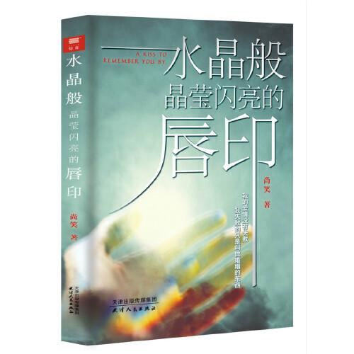 水晶般晶瑩閃亮的唇印