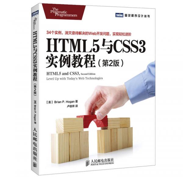 HTML5与CSS3实例教程（第2版）