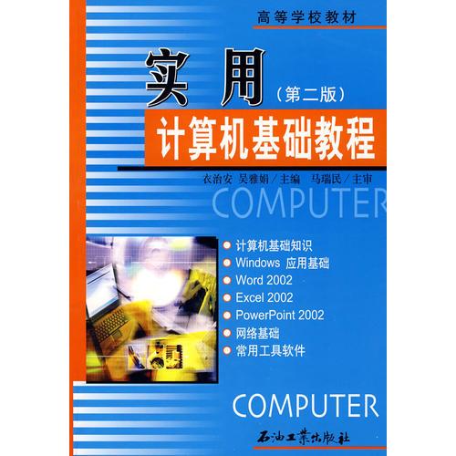 实用计算机基础教程