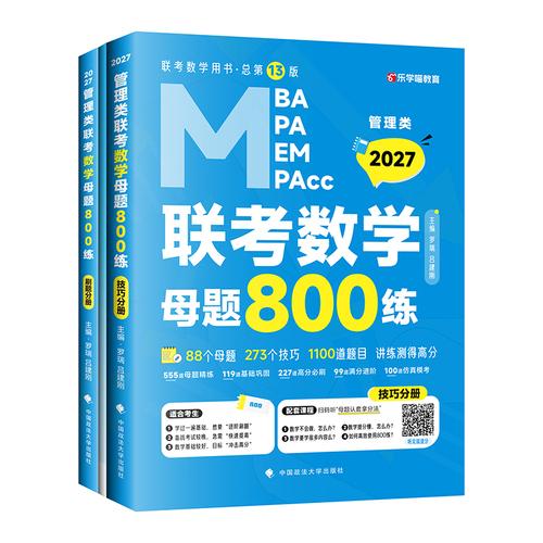 最新版 2027老呂管理類聯(lián)考數(shù)學