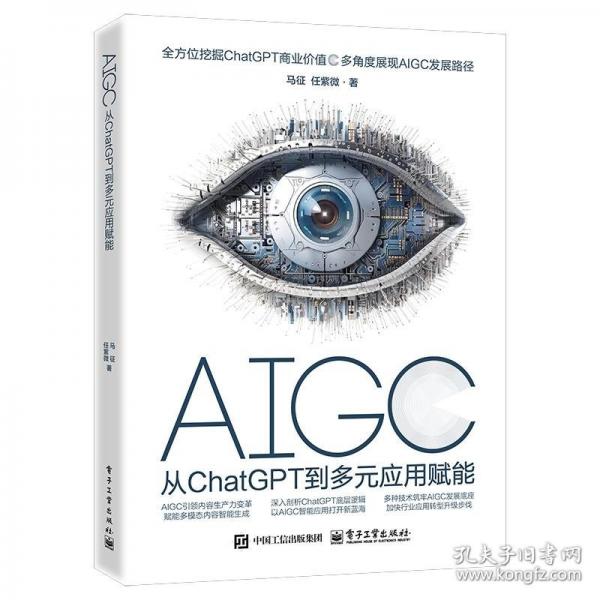 AIGC：從ChatGPT到多元應用賦能