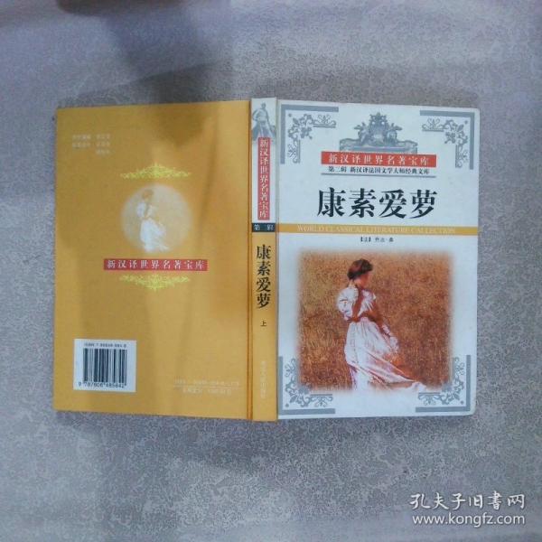 新漢譯法國(guó)文學(xué)大師經(jīng)典文庫(kù)；茶花女，卡門(mén)