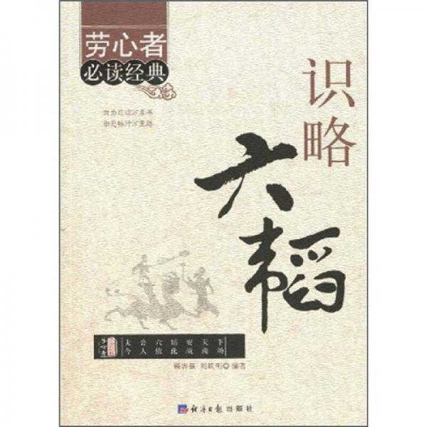 識(shí)略六韜