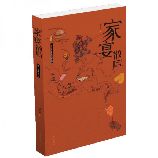 家宴散后（鄉(xiāng)土小說家趙萬里作品精選集接續(xù)趙樹理與中國古典筆記體小說傳統(tǒng)之作）