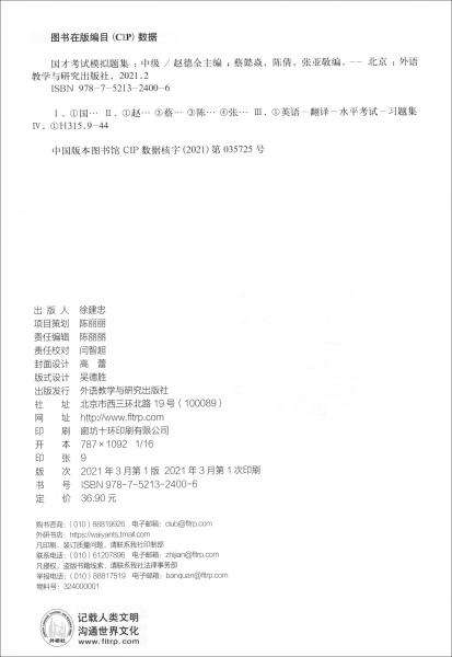 國才考試模擬題集中級（新版）