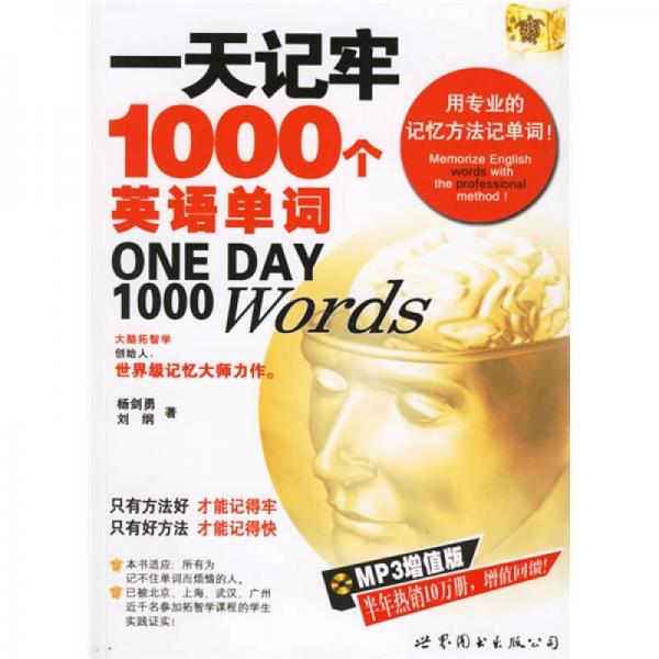 一天记牢1000个英语单词