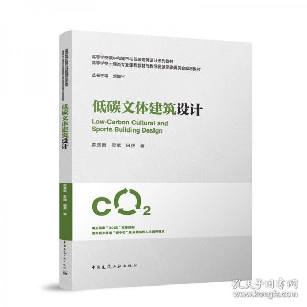 低碳文体建筑设计