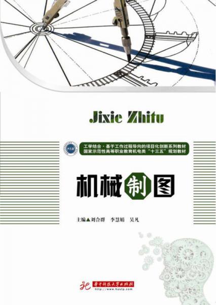 機械制圖