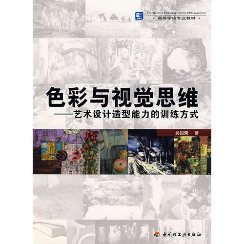 色彩與視覺(jué)思維