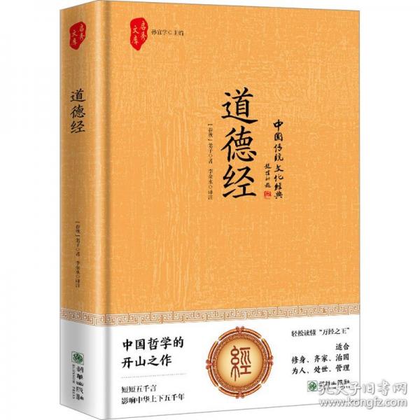 道德經(jīng)