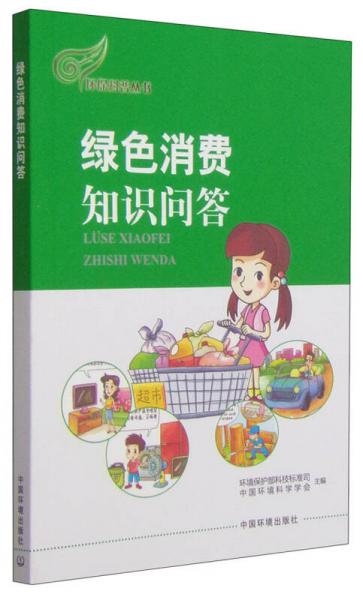 環(huán)?？破諈矔壕G色消費知識問答
