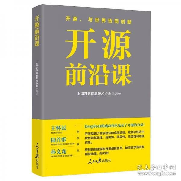 開源前沿課