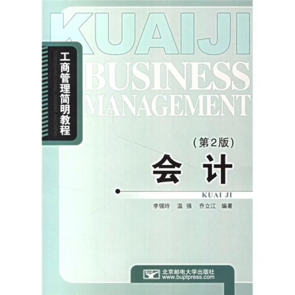 會計