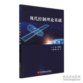 現(xiàn)代控制理論基礎(chǔ)