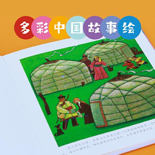 猎人海力布· 多彩中国故事绘