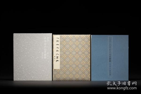 畫(huà)苑掇英·八大山人山水圖冊(cè)