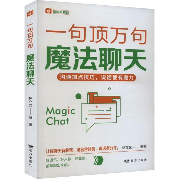 魔法聊天