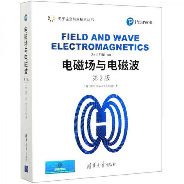 电磁场与电磁波（第2版英文版）/电子信息前沿技术丛书