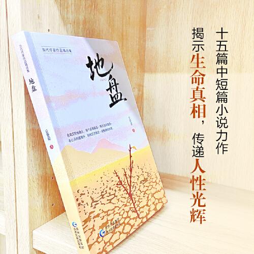 地盤 知名作家丘脊梁中短篇小說集