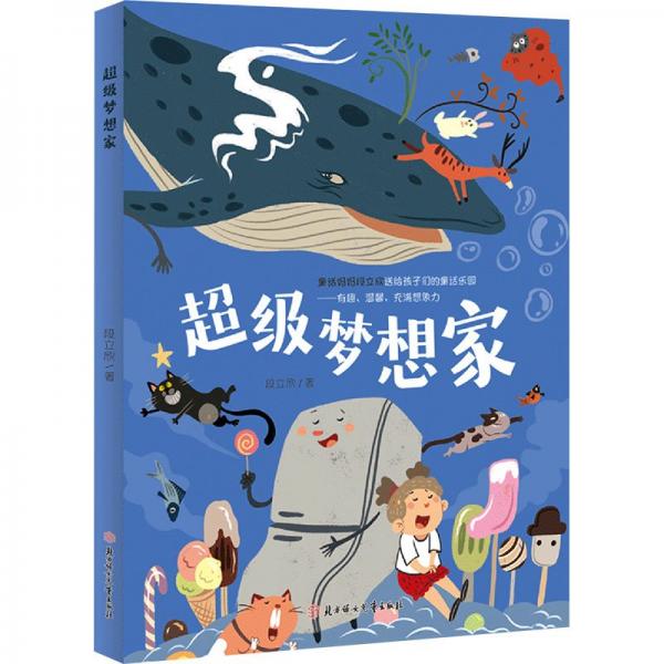 超級(jí)夢(mèng)想家
