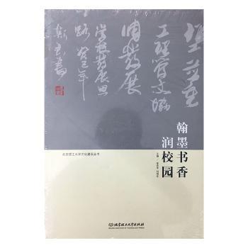 翰墨書(shū)香潤(rùn)校園