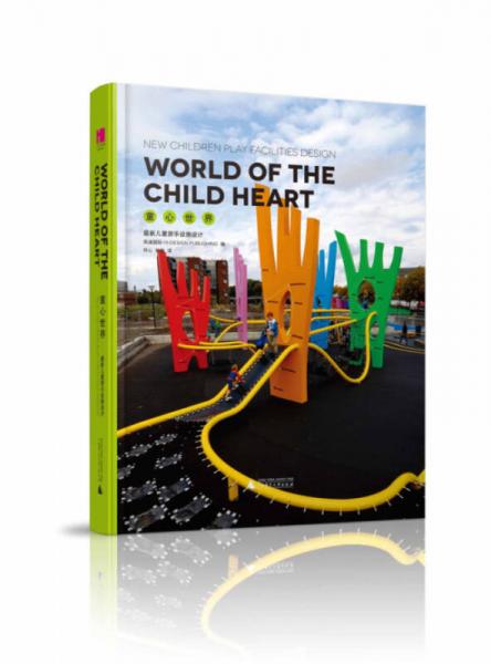童心世界：儿童游乐社设施
