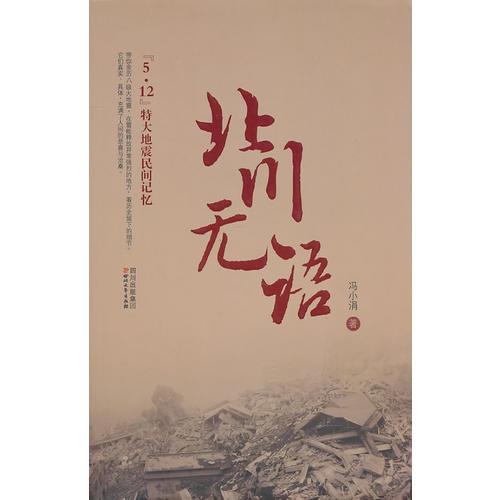 北川無語