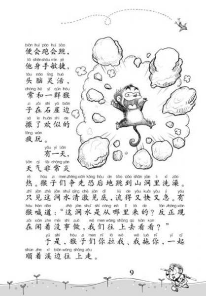 我的第一套经典名著书：插图注音版