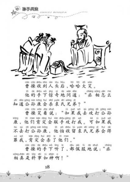 我的第一套经典名著书：插图注音版