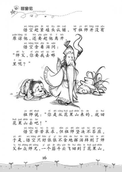 我的第一套经典名著书：插图注音版