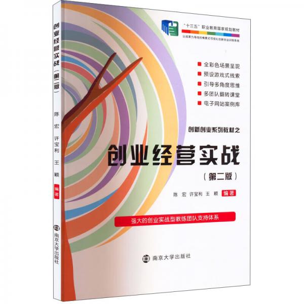 創(chuàng)業(yè)經(jīng)營實戰(zhàn)