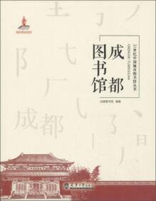 成都圖書館