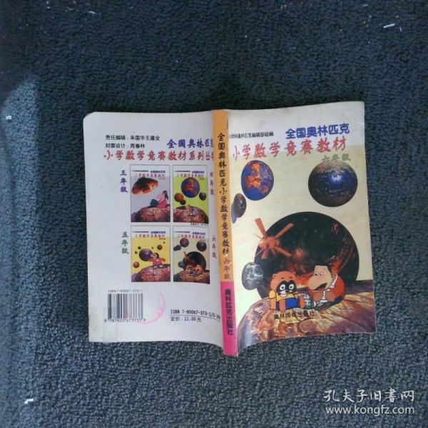 全國奧林匹克小學(xué)數(shù)學(xué)競賽教材:三年級