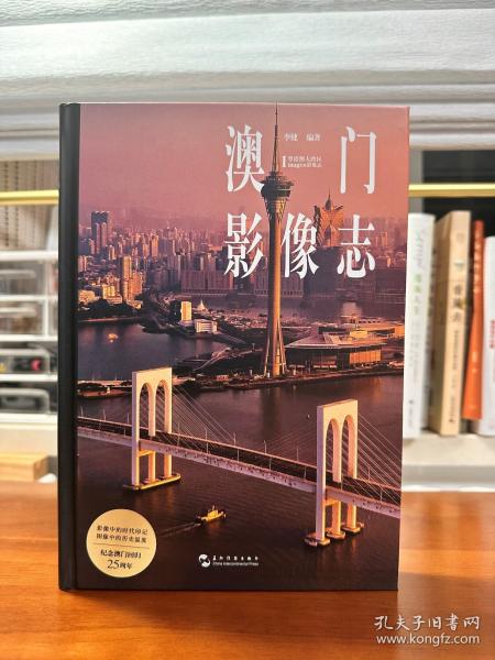 澳門影像志