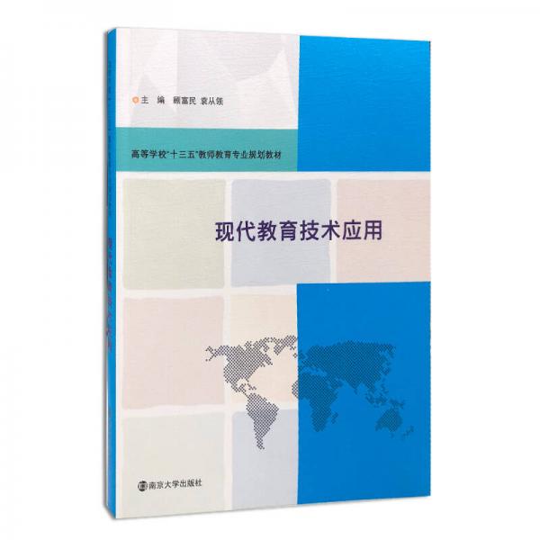 現(xiàn)代教育技術(shù)應(yīng)用