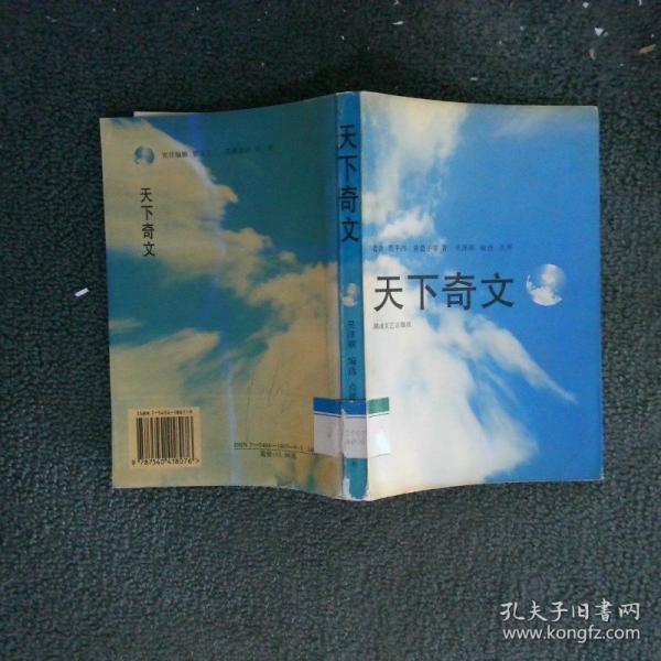 天下奇文