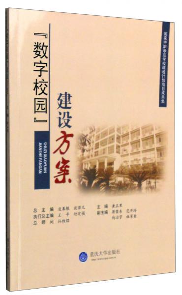 “數(shù)字校園”建設(shè)方案