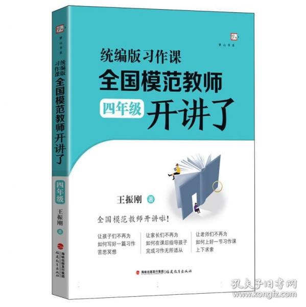 統(tǒng)編版習(xí)作課，全國模范教師開講了