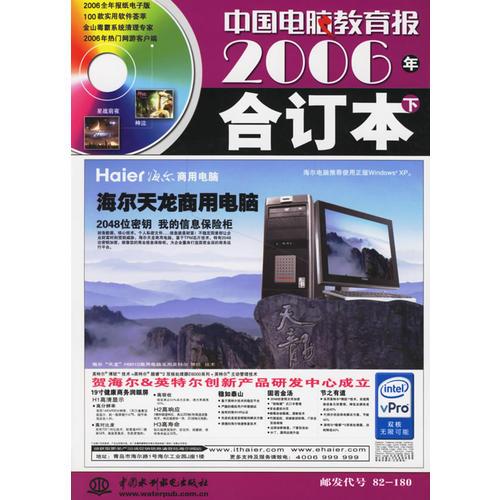 中國(guó)電腦教育報(bào)2006年合訂本下