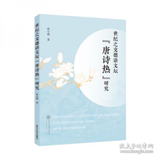 世纪之交德语文坛
