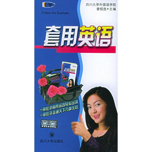套用英語(yǔ)——DIY叢書(shū)