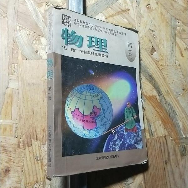 物理.第1冊