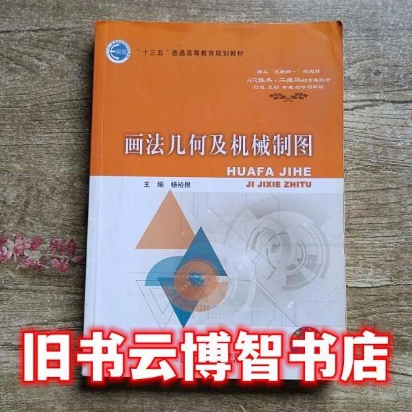 畫法幾何及機(jī)械制圖