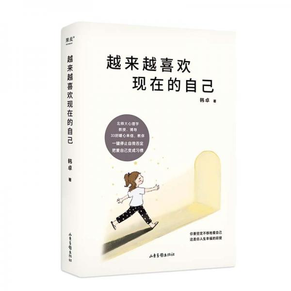 越來(lái)越喜歡現(xiàn)在的自己