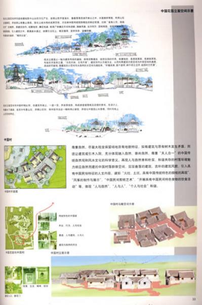 園林景觀設(shè)計大賽獲獎作品選集