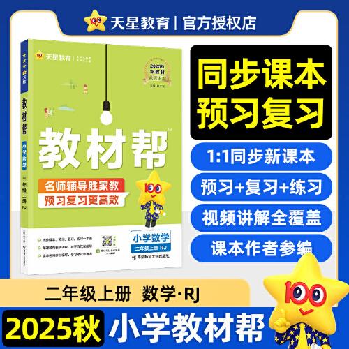 教材幫 小學(xué)
