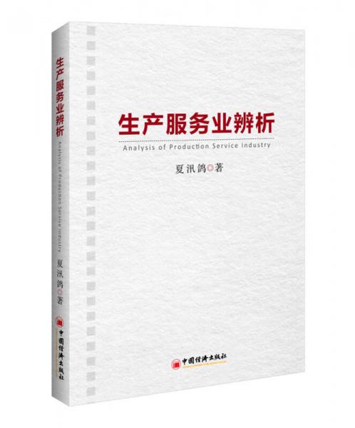 生產(chǎn)服務(wù)業(yè)辨析