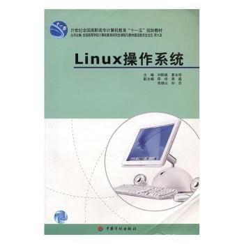 Linux操作系統(tǒng)