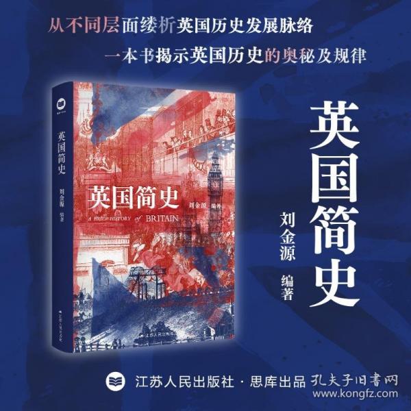 英國簡史