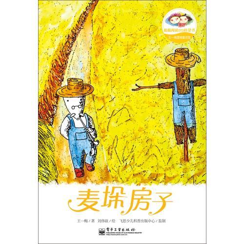 王一梅溫情童話館